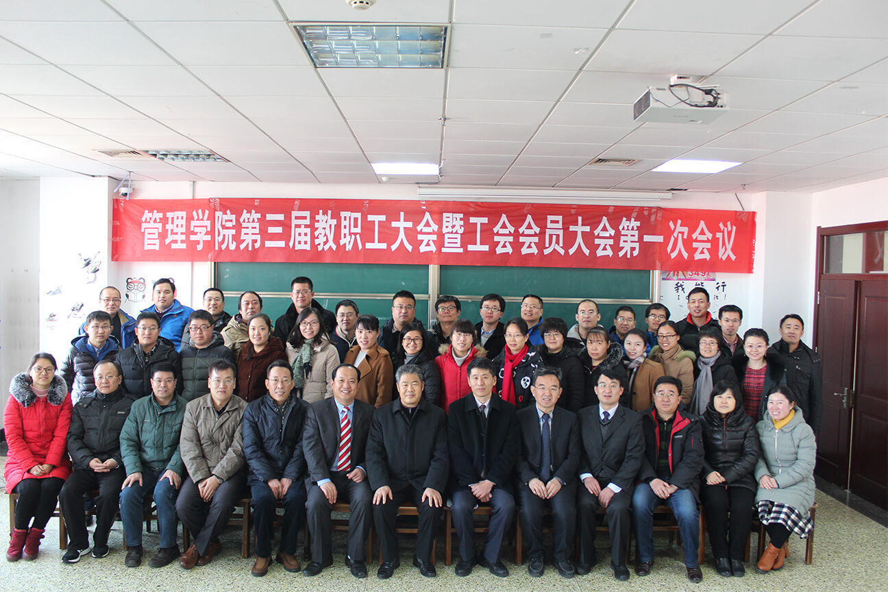 教职工暨工会大会