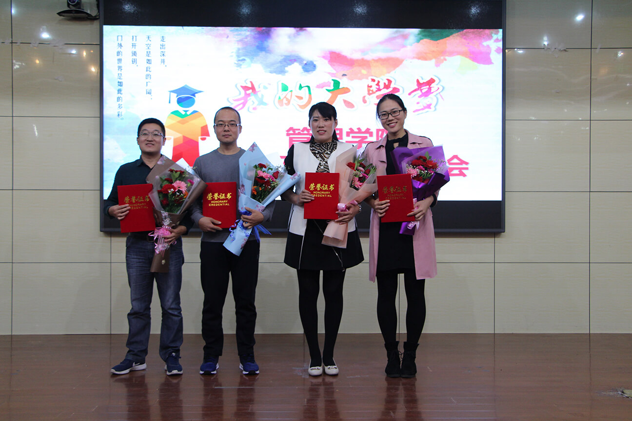 优秀教师表彰大会